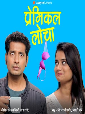 cover image of Premical Locha S01E06